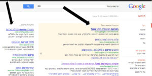 adwords - פרסום ממומן בגוגל הצגת התוצאות במנוע החיפוש