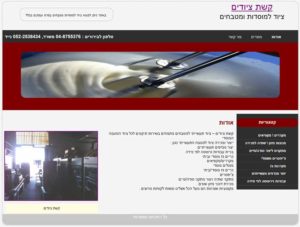 קשת ציודים