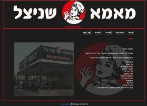 מאמא שניצל