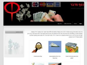 כסף מדבר