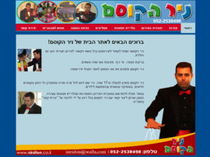 ניר הקוסם